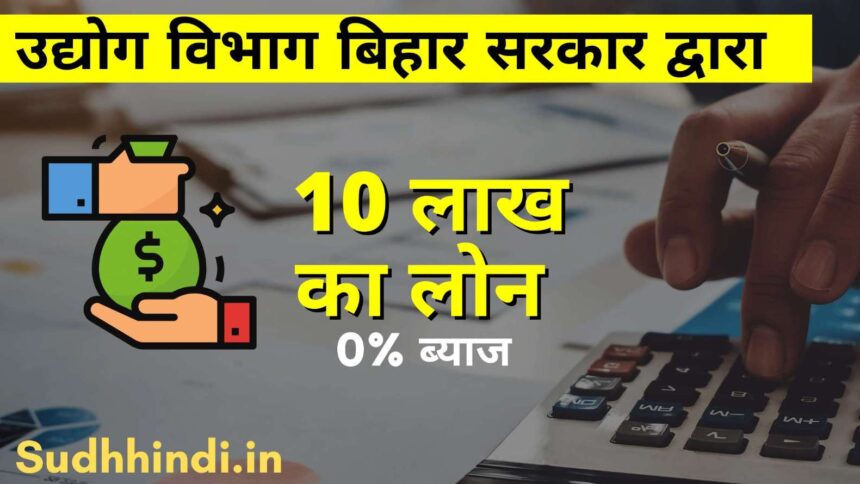 Bihar loan