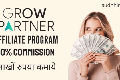 Grow partner kya hai