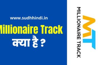 Millionaire Track Kya Hai