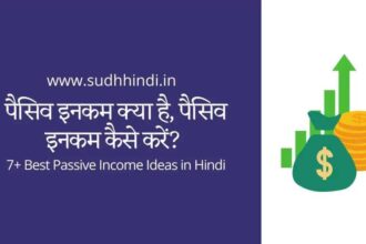 Passive Income Kya Hai