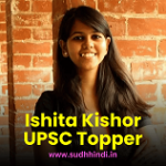 Ishita Kishor UPSC Topper